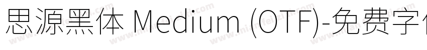 思源黑体 Medium (OTF)字体转换